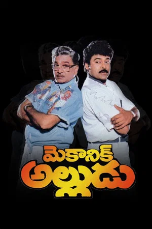 Постер: Mechanic Alludu