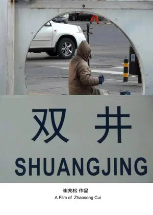 Постер: Shuang Jing