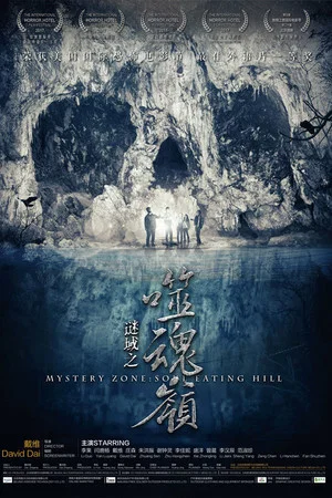 Постер: Mystery Zone: Soul Eating Hill