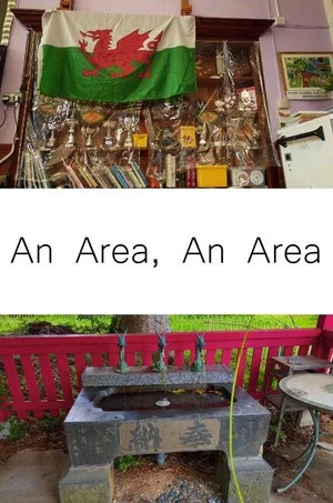 Постер: An Area, An Area