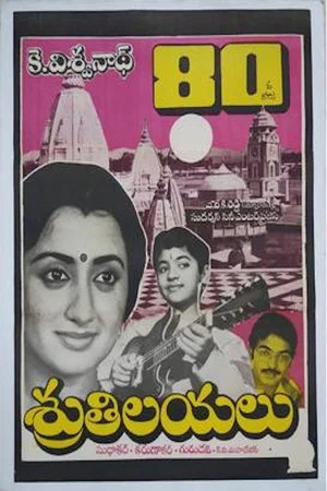 Постер: Shrutilayalu