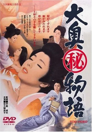 Постер: The Shogun and His Mistresses
