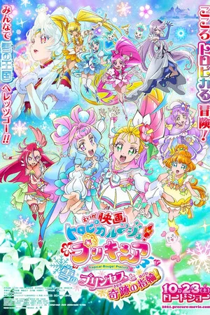 Постер: Tropical-Rouge! Precure: The Snow Princess and the Miraculous Ring!