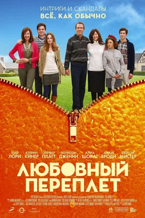 Постер: Любовный переплет
