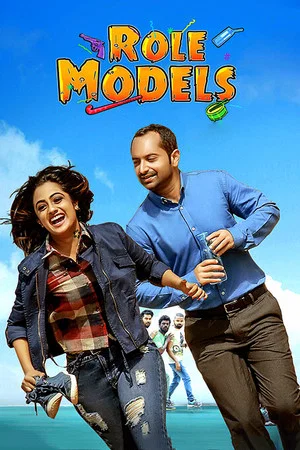 Постер: Role Models