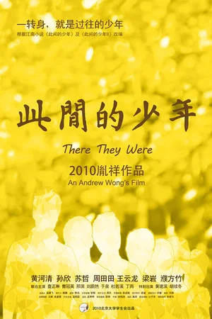 Постер: There They Were