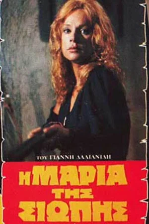 Постер: Maria in Silence