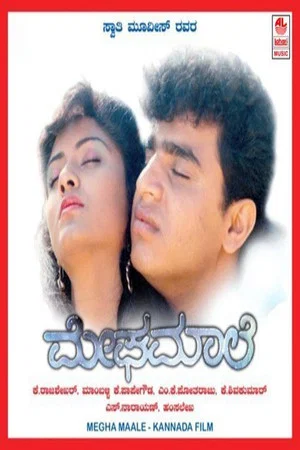 Постер: Megha Maale