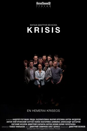 Постер: Krisis