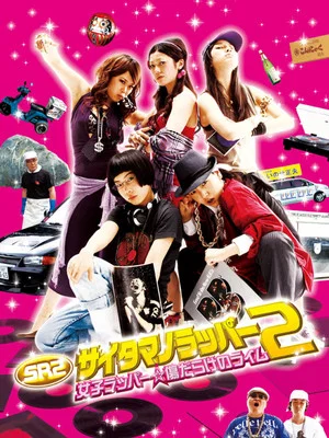 Постер: 8000 Miles 2: Girls Rapper