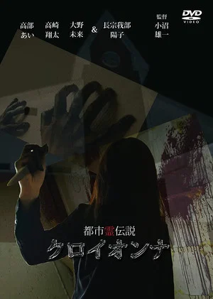 Постер: Urban Spirit Legend: Croionna