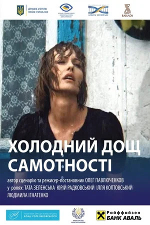 Постер: A Cold Rain of Loneliness