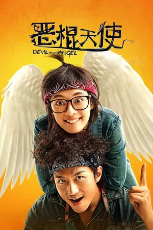 Постер: Devil And Angel