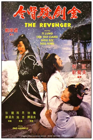 Постер: The Revenger
