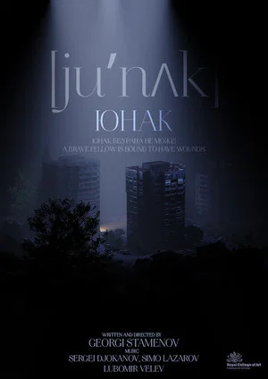 Постер: Junak