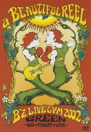 Постер: a BEAUTIFUL REEL. B'z LIVE-GYM 2002 GREEN ~GO★FIGHT★WIN~