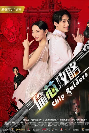 Постер: Chip Raiders
