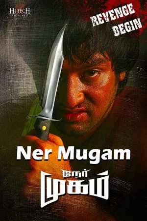 Постер: Nermugam