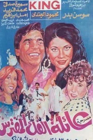 Постер: Jaws Family