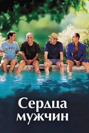 Постер: Сердца мужчин