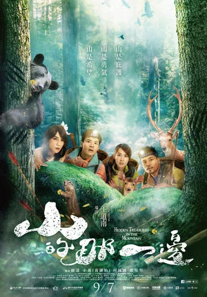 Постер: Hidden Treasures in the Mountain