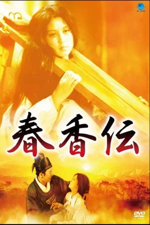 Постер: The Tale of Chun Hyang