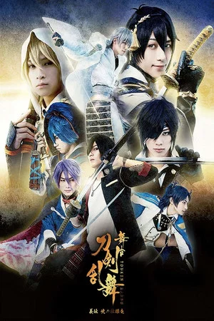 Постер: Touken Ranbu: The Stage - Gi-den: Akatsuki no Dokuganryū