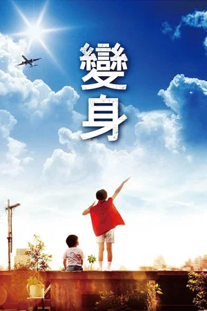 Постер: Machi Action