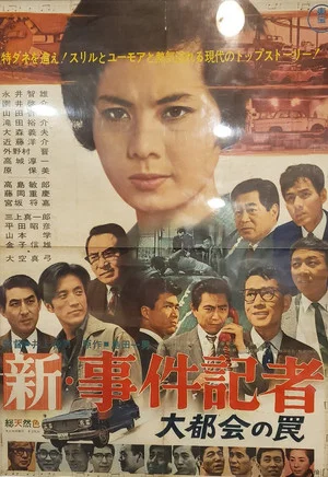 Постер: New News Reporter: The Trap of the Big City