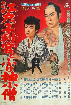 Постер: The Edo Official and Apprentice
