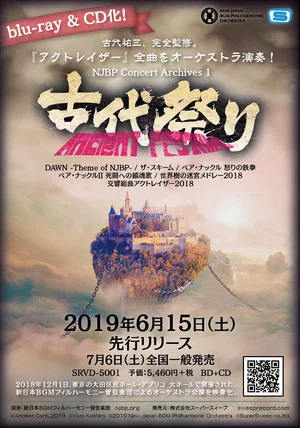 Постер: NJBP Concert Archives 1 ~ANCIENT FESTIVAL~