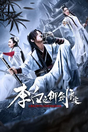 Постер: Li Bai's Adventure in Chang An