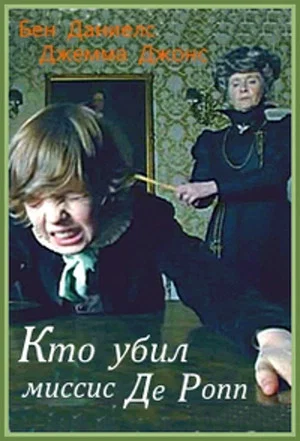 Постер: Who Killed Mrs De Ropp?