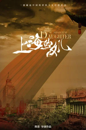 Постер: Daughter of Shanghai