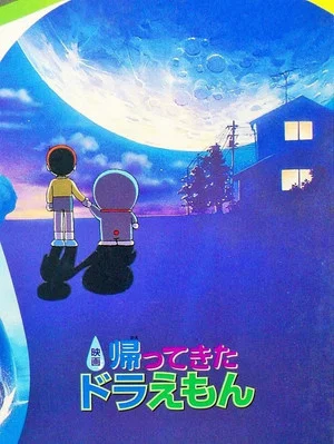 Постер: Doraemon Comes Back