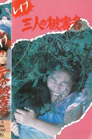 Постер: The rape: Bôkô no hate