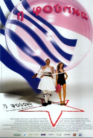 Постер: The Bubble