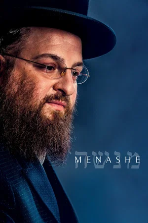 Постер: Menashe