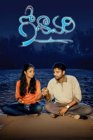 Постер: Godavari