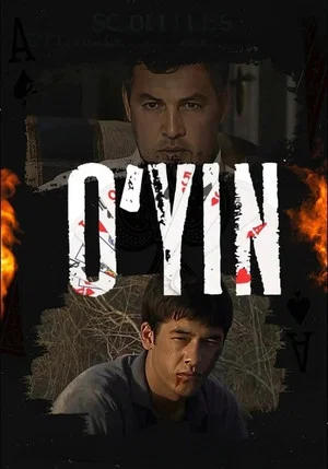 Постер: The Game