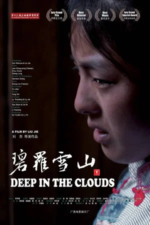 Постер: Deep in the Clouds