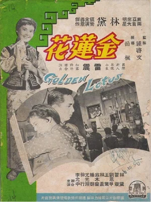 Постер: Golden Lotus