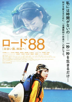 Постер: Road 88: Deaiji shikoku e