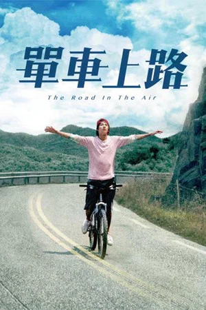 Постер: The Road in the Air