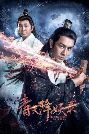 Постер: Monster Hunt Bao Man