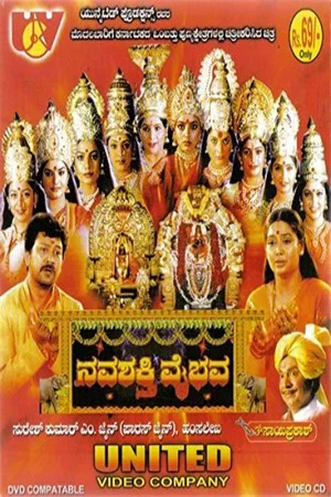 Постер: Navashakthi Vaibhava