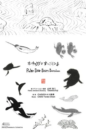 Постер: Polar Bear Bears Boredom
