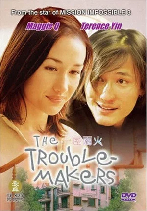 Постер: The Trouble-Makers
