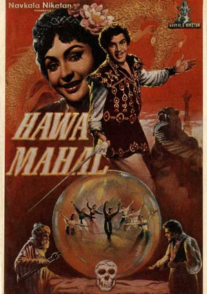 Постер: Hawa Mahal