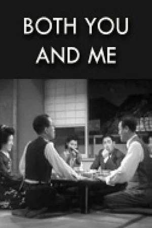 Постер: Both You and I